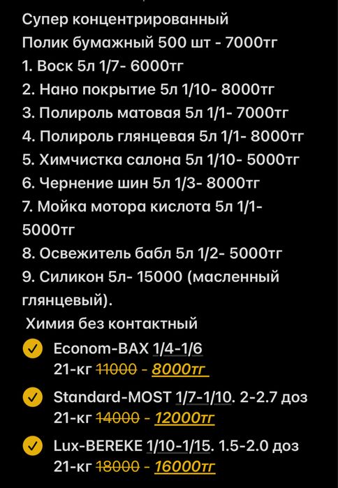 Автохимия автошампунь, силикон, чернитель, полировка, моторка, полик!