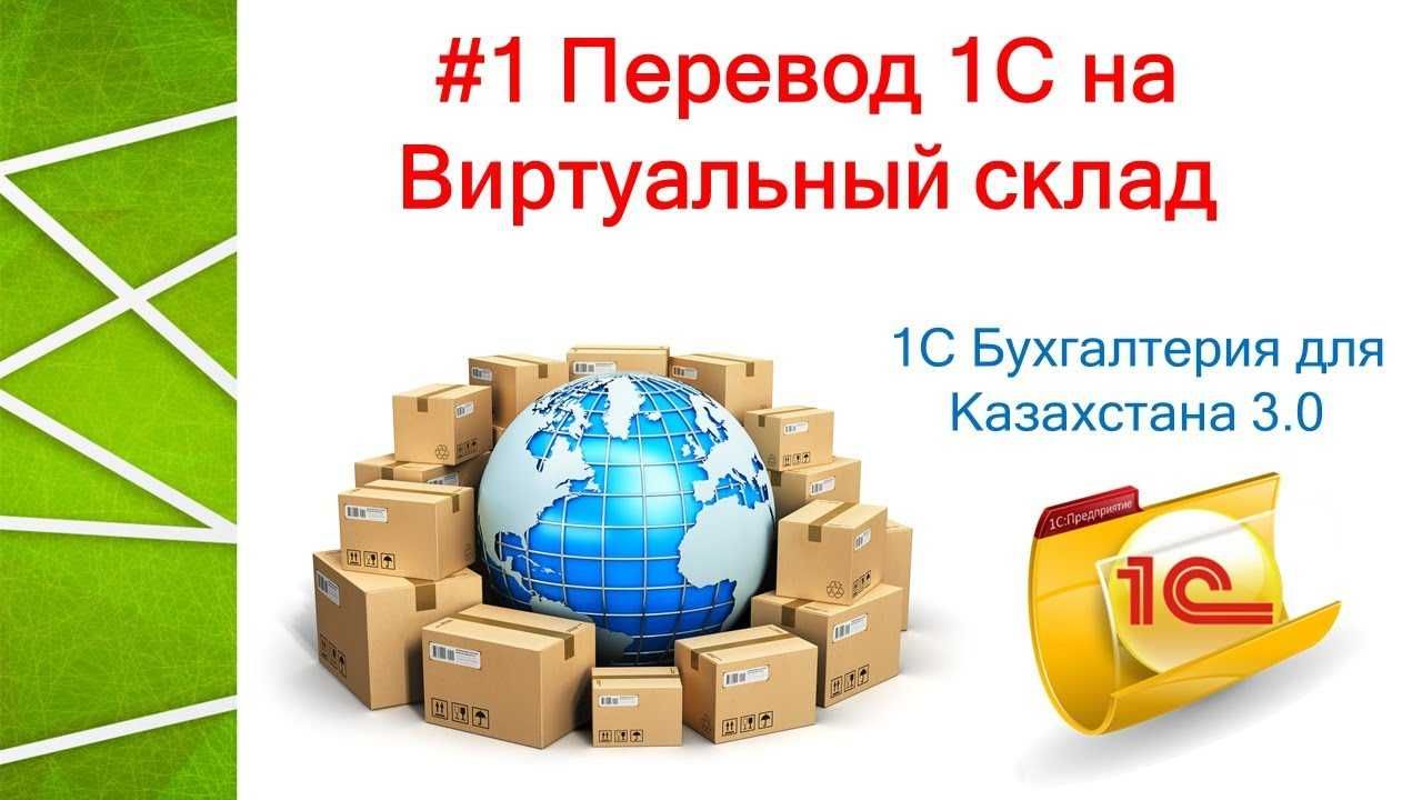 1С Бухгалтерия для Казахстана. Астана