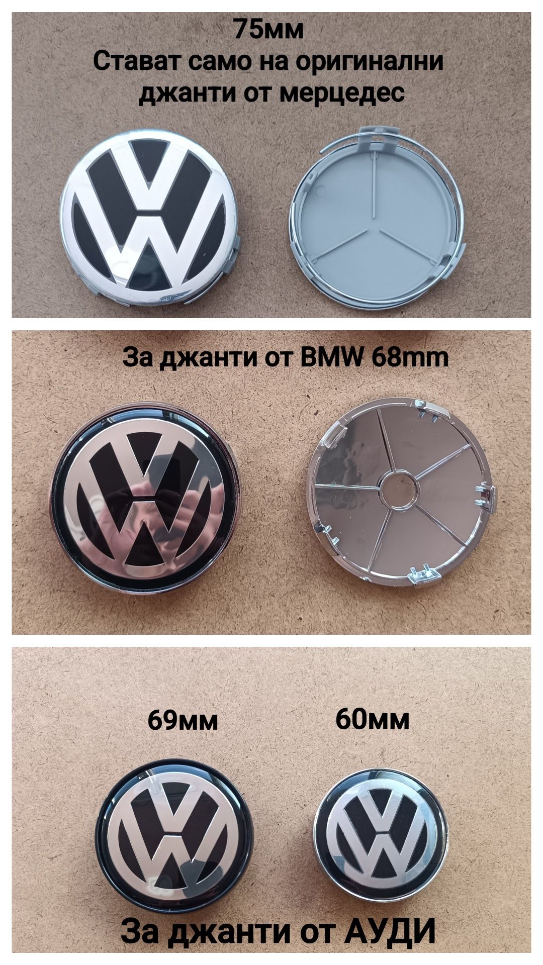 VW Стикери за капачки за джанти