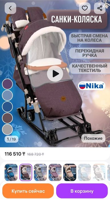 Продам санки Nika!