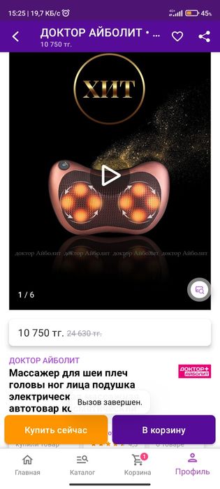 Массажёр электрический. 220в и 12в