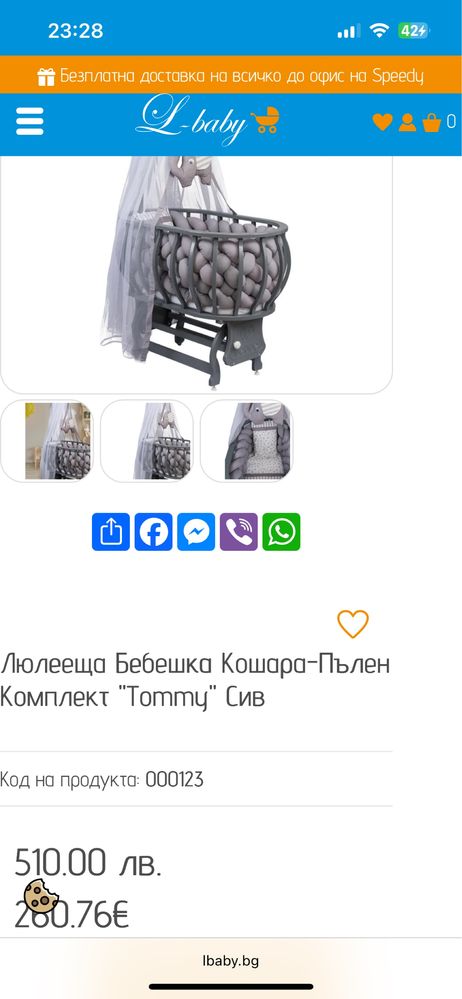 Продавам напълно запазен кошара с люлеещ механизъм и обиколник плитка.