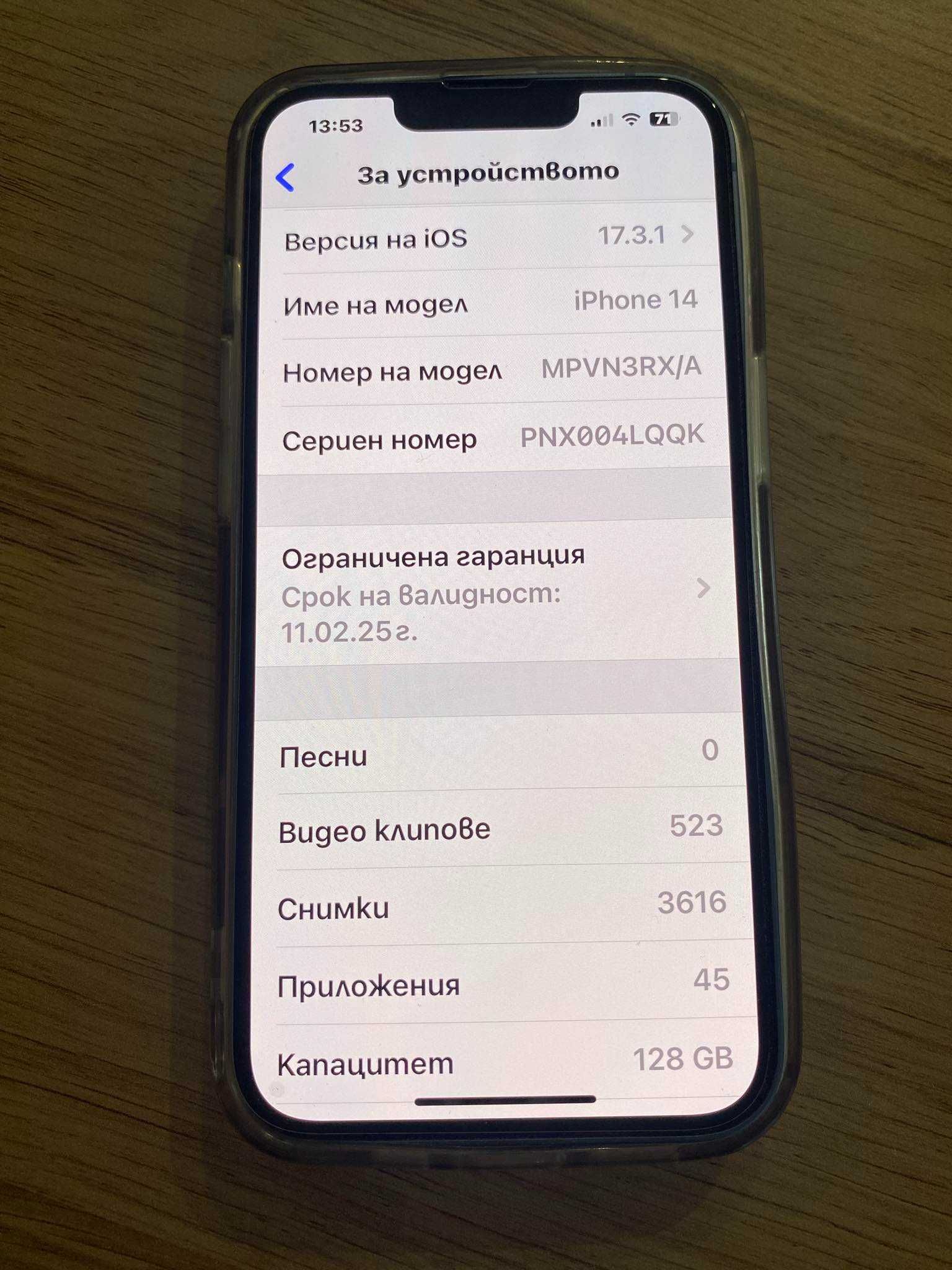 Iphone 14 с гаранция