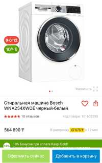 Стиральная машина Bosch 9 кг