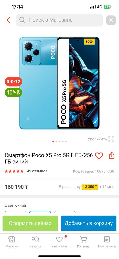 Poco X5 Pro 8/256gb 5G синий новый