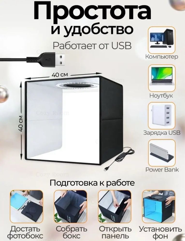 Фотобокс с LED подсветкой для съёмок USB