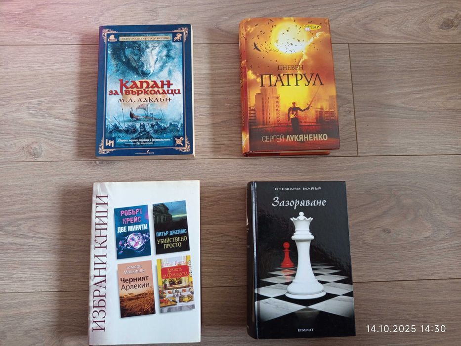Продавам различни книги