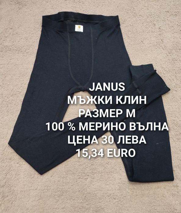 МЕРИНО вълна за мъже размер М