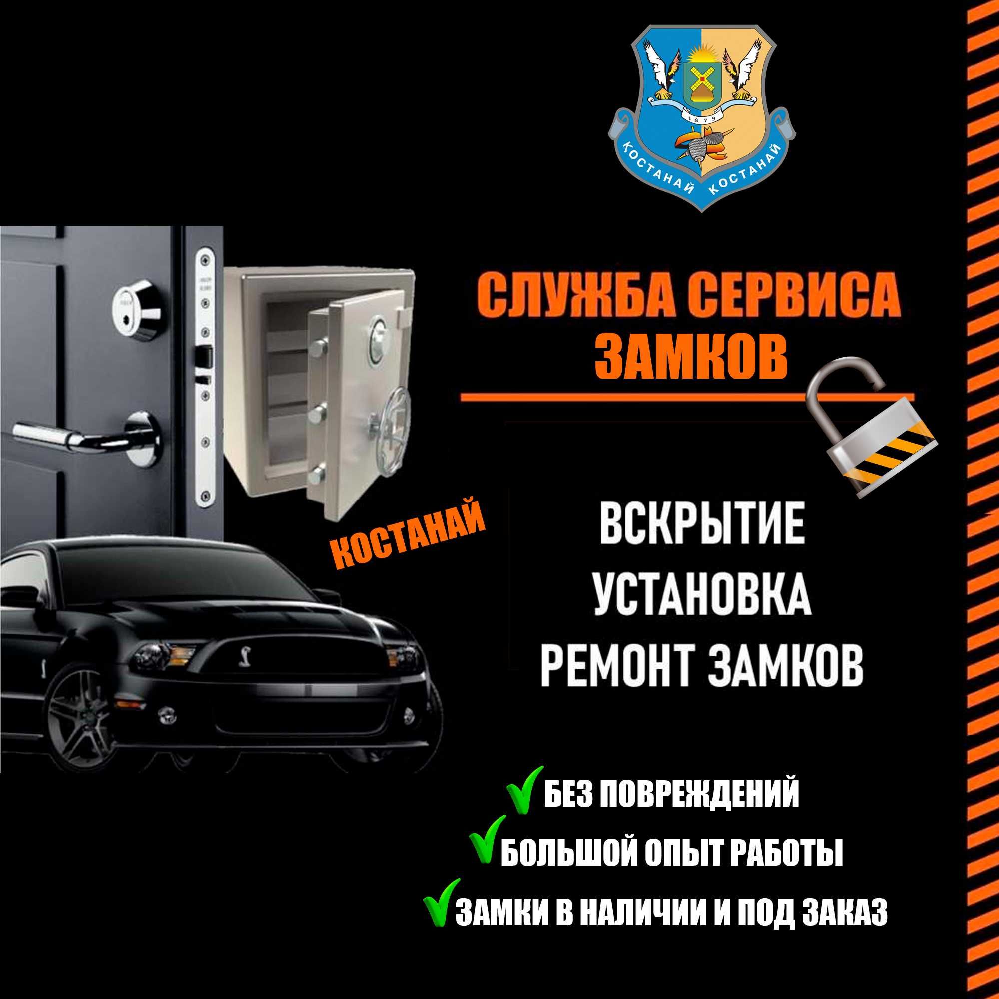 Вскрытие замков, ремонт, замена и установка