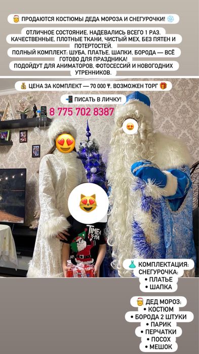 Продам костюмы Дед Мороза и Снегурочки