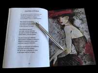 Стихове, поезия, книга