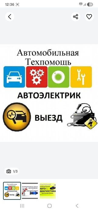 Автоэлектрик выезд Компьютерная диагностика ремонт авто