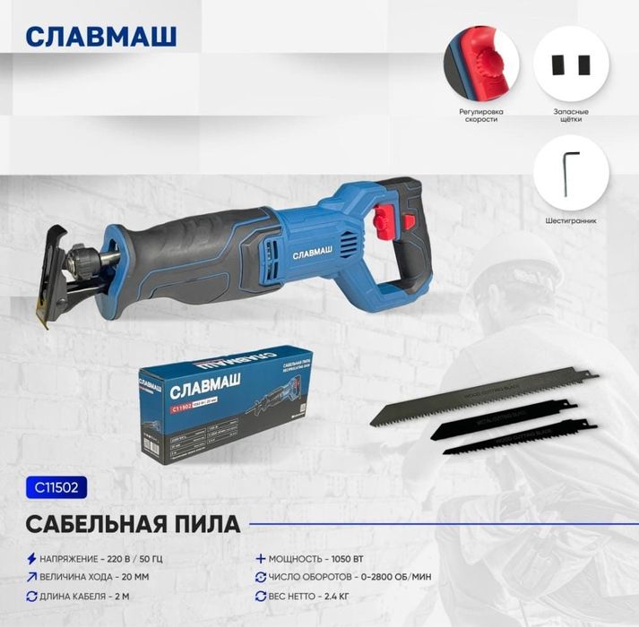 Сабельная пила. Кредит. Доставка. Астана