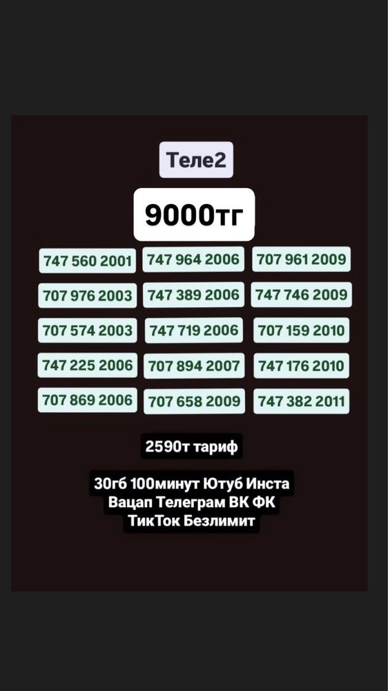 Онлайн продажа номера