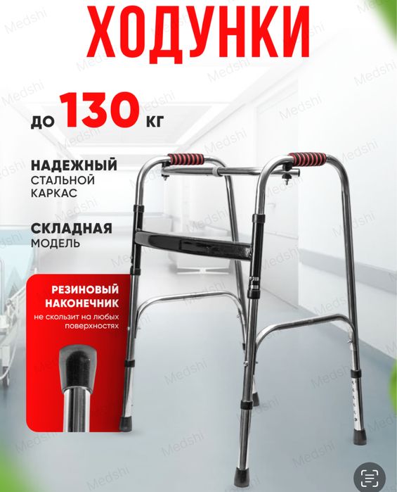 Ходунки для взрослых и пожилых