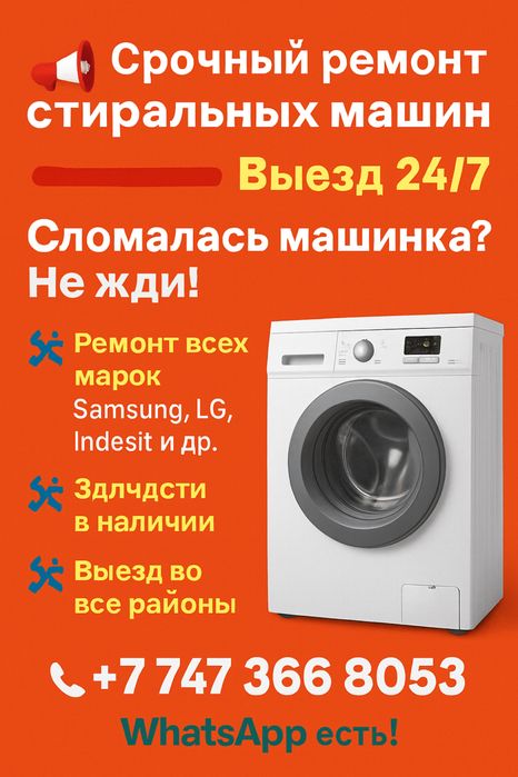 Ремонт Стиральных Машин не дорого Качество