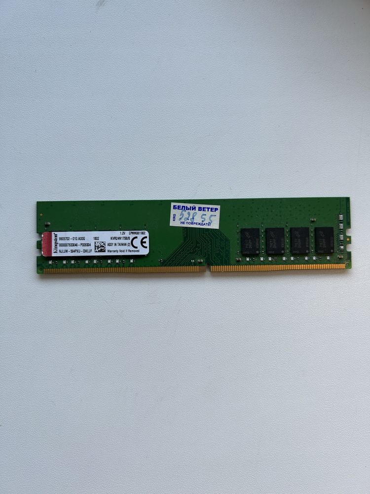 Kihgston ddr4 4gb оперативная память