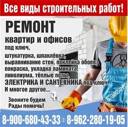 Ремонт под ключ все виды работы