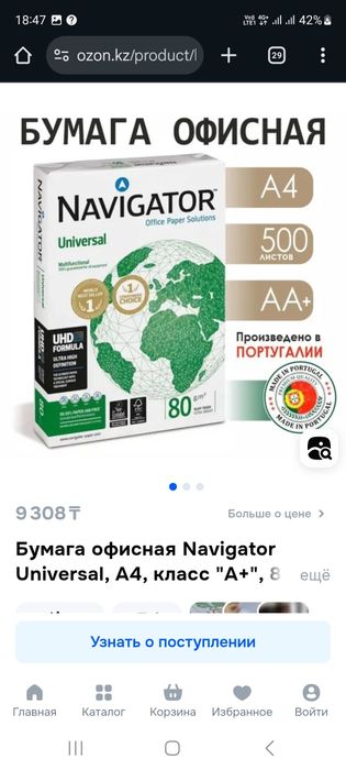 Бумага А4 Navigator 80gm