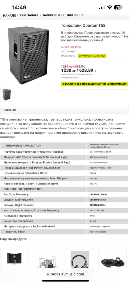 Продавам тонколони oberton t53 15”