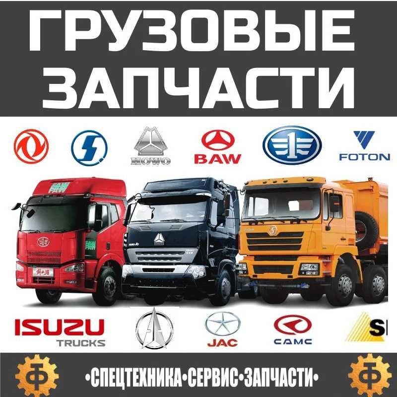 Сервисное обслуживание и Ремонт грузовых автомобилей любых марок