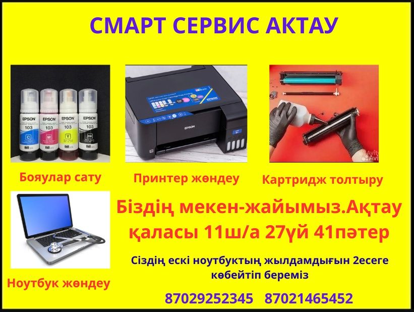 Ремонт принтеров и ноутбуков