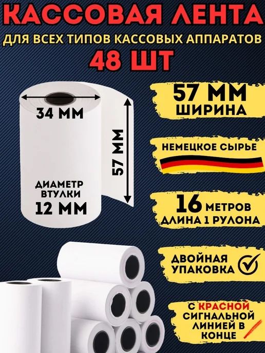 Chek Qogoz Чековые рулоны Ishlab chiqaruvchidan