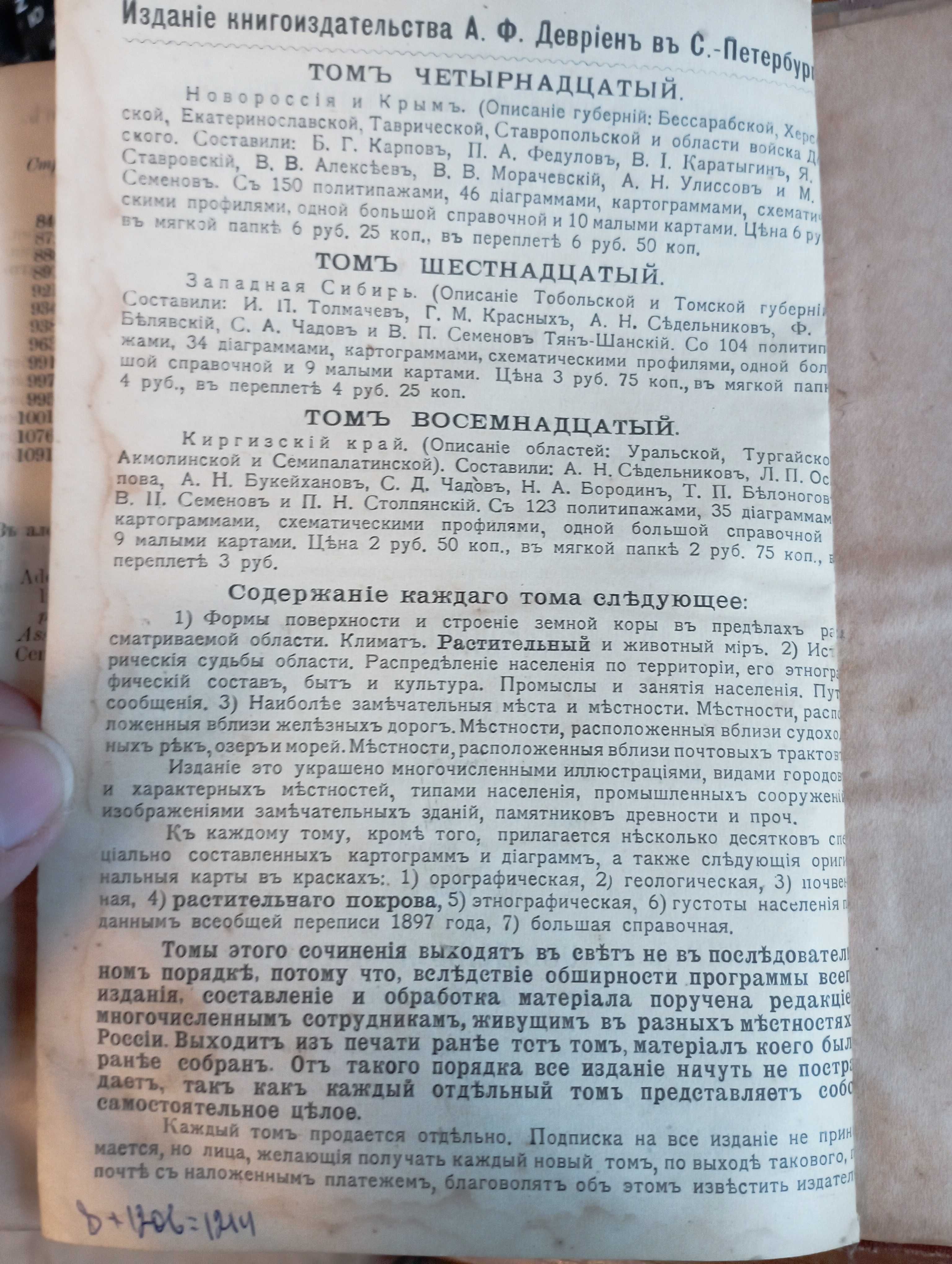 Флора Европейской России - Федченко Б.А., Флеров А.Ф. , 1910
250 лв.