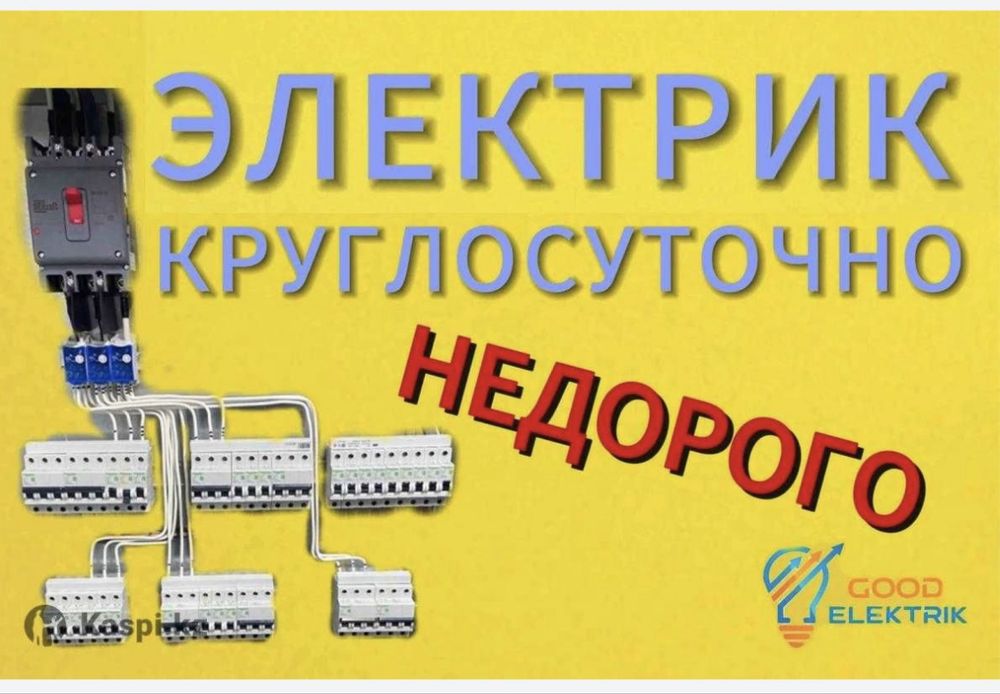 Услуги электрика