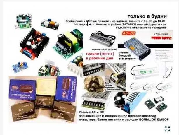 БЛОК ПИТАНИЯ ~ преобразователь напряжения