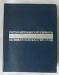 Русско - Итальянский словарь