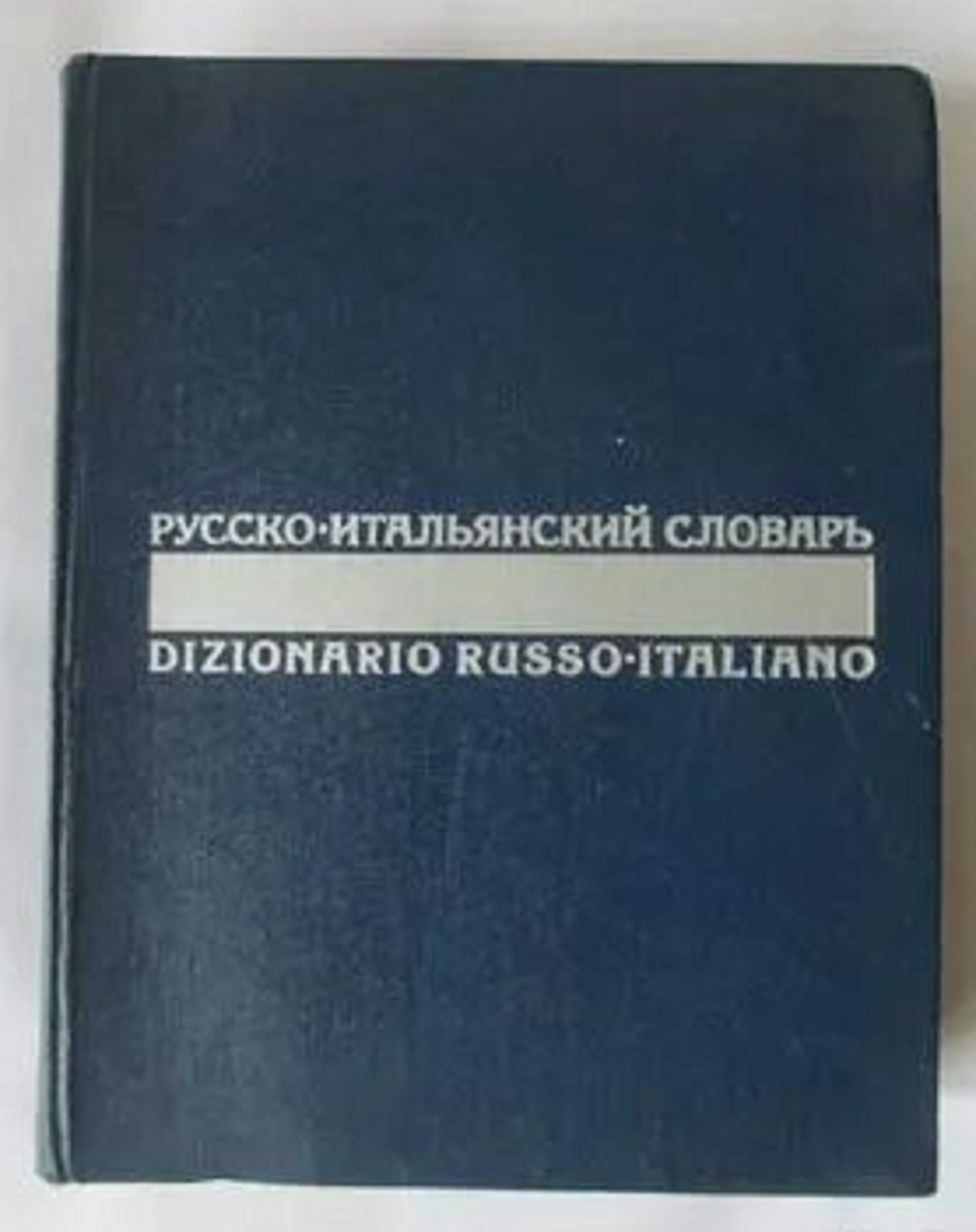 Русско - Итальянский словарь