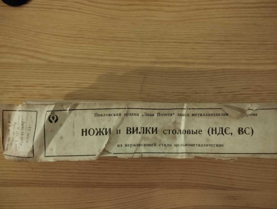 Руски прибори за хранене вилици, ножове и лъжици