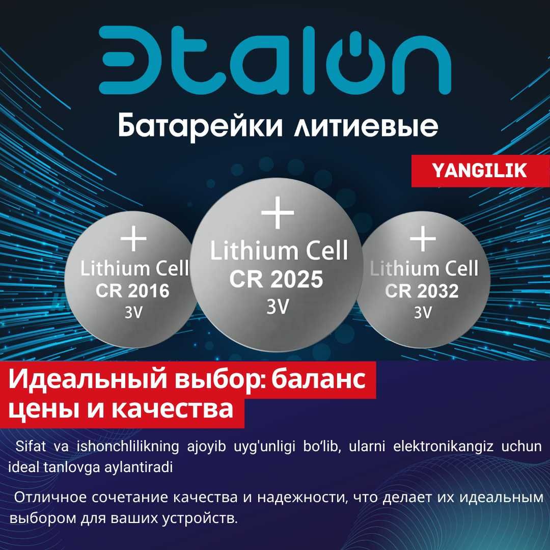Литиевые батарейки ЭTALON LITHIUM BUTTON CELL CR2032 1*BL