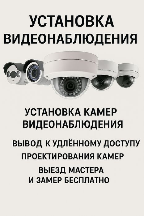 Установка камер видеонаблюдения