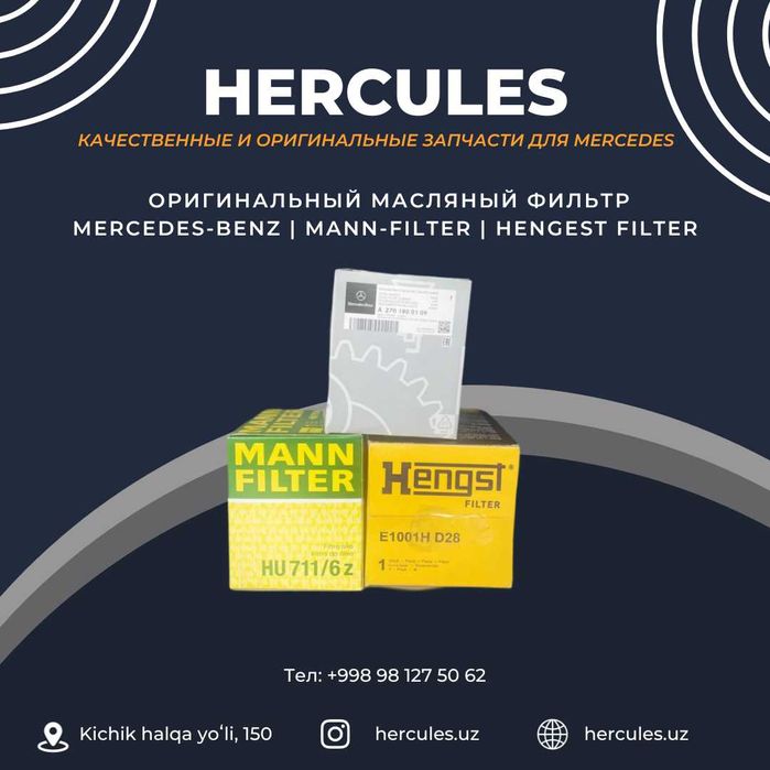 Оригинальный масляный фильтр Mercedes-Benz | MANN-FILTER