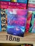 Книги на един прочит или нови