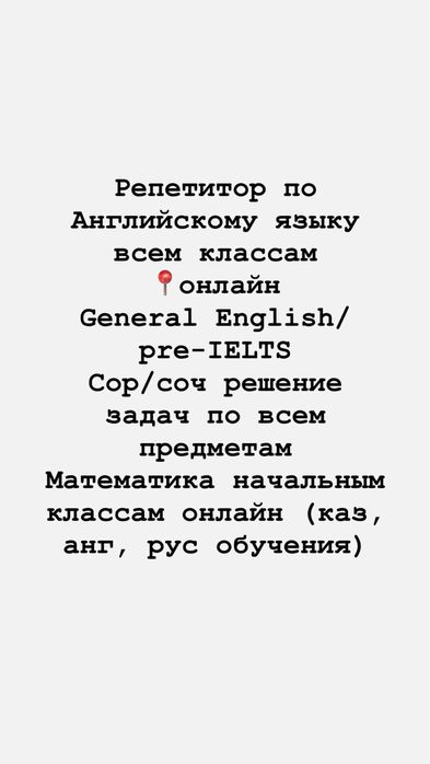 Репетитор по Английскому языку онлайн/ General English/pre IELTS