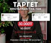 ТАРГЕТ / СММ / Реклама для бизнесов / Продвижение в соц. сетях