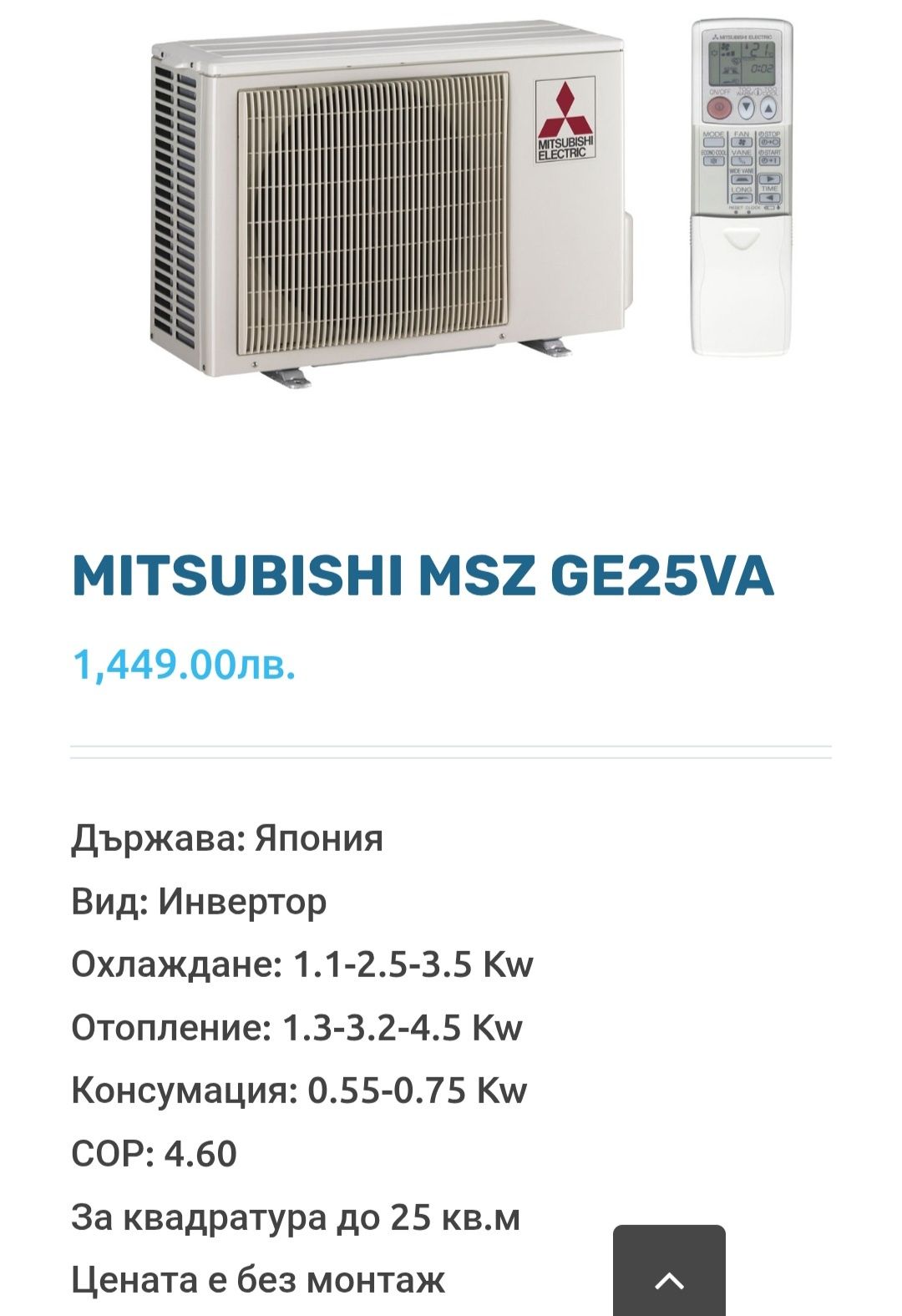Mitsubishi Electric msz-ge25va muz-ge25 9ка