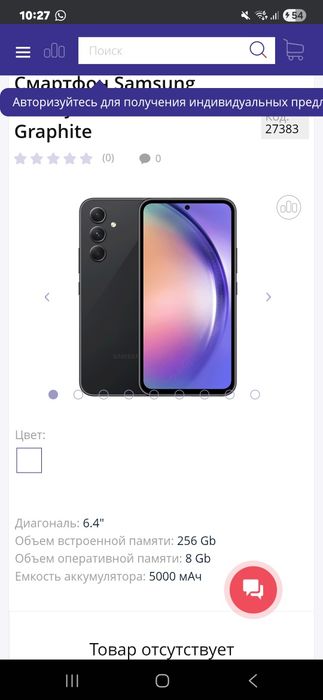 Самсунг А 54 128г