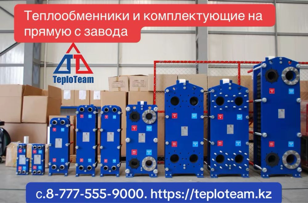 Пластинчатые теплообменники и комплектующие