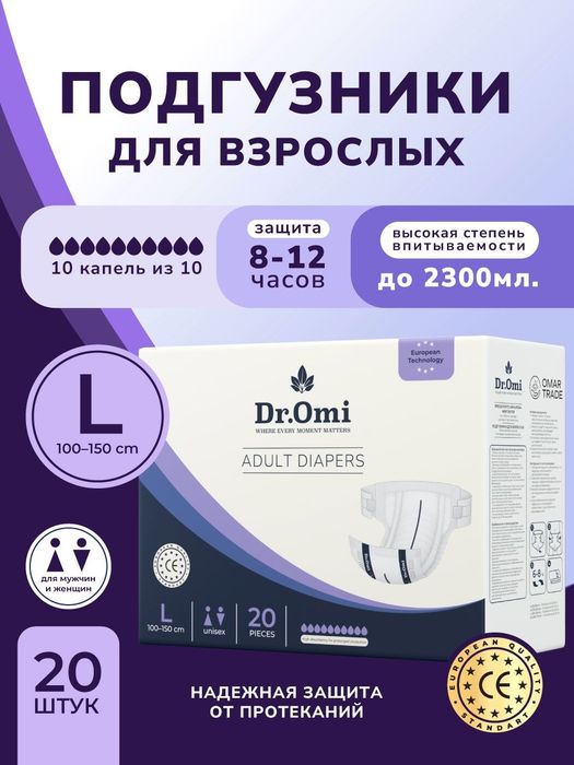 Огромное количество подгузники, трусики Dr.Omi, размеры: М(2) ; L(3)