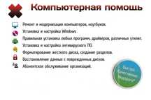 Ремонт, чистка, апгрейд, сборка, настройка — всё в одном месте!