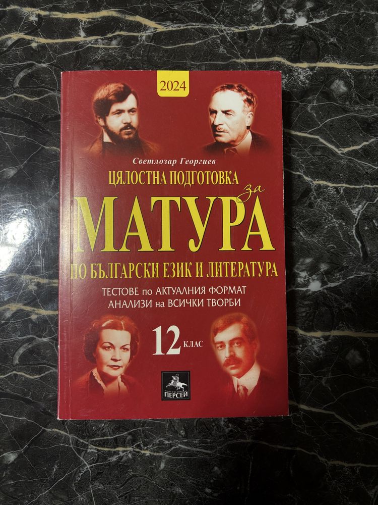 Помагала за матури-12 клас