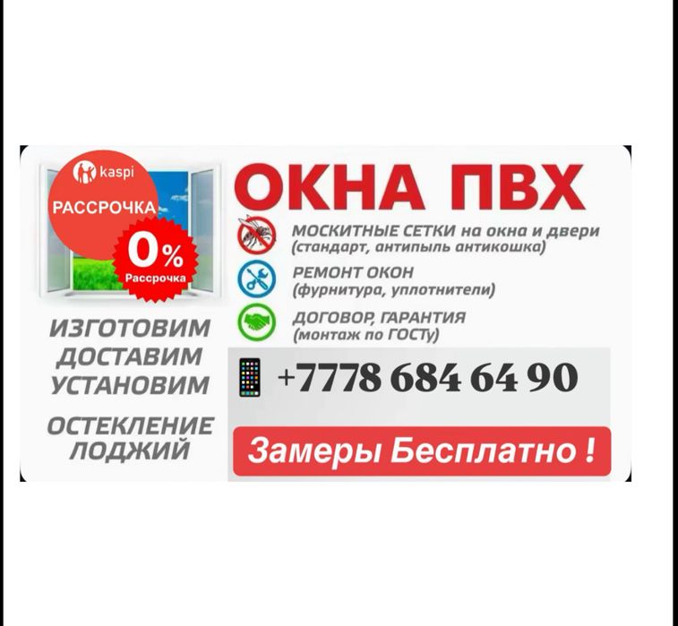 Пластиковые окна, балконы под ключь, гарантия . рассрочки через банк