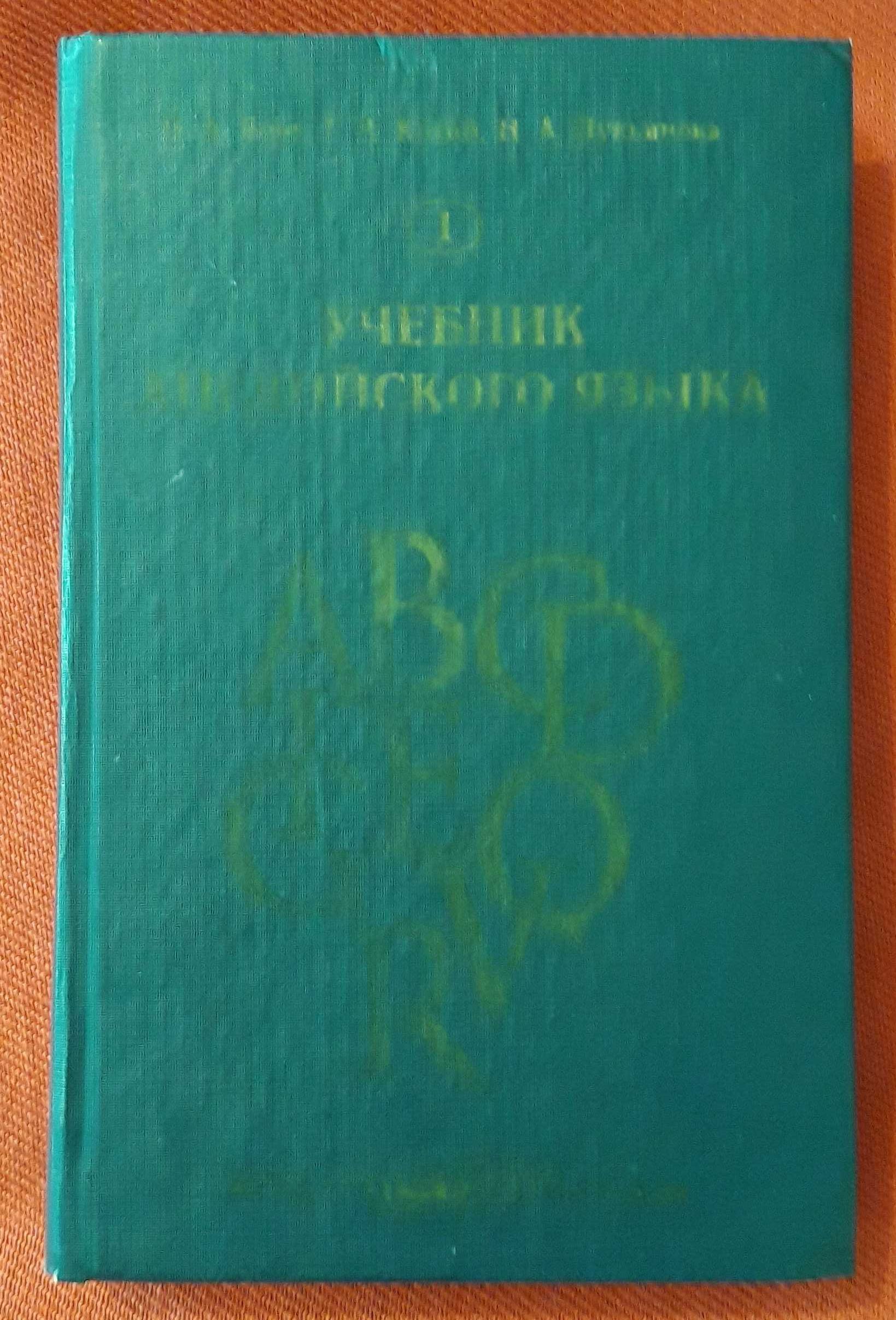 Aнглийский язык, Бонк (новый, 2 части, с доставкой)