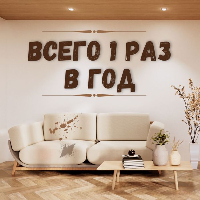 Профессиональная химчистка мягкой мебели, стулья, кресла, диван, матра