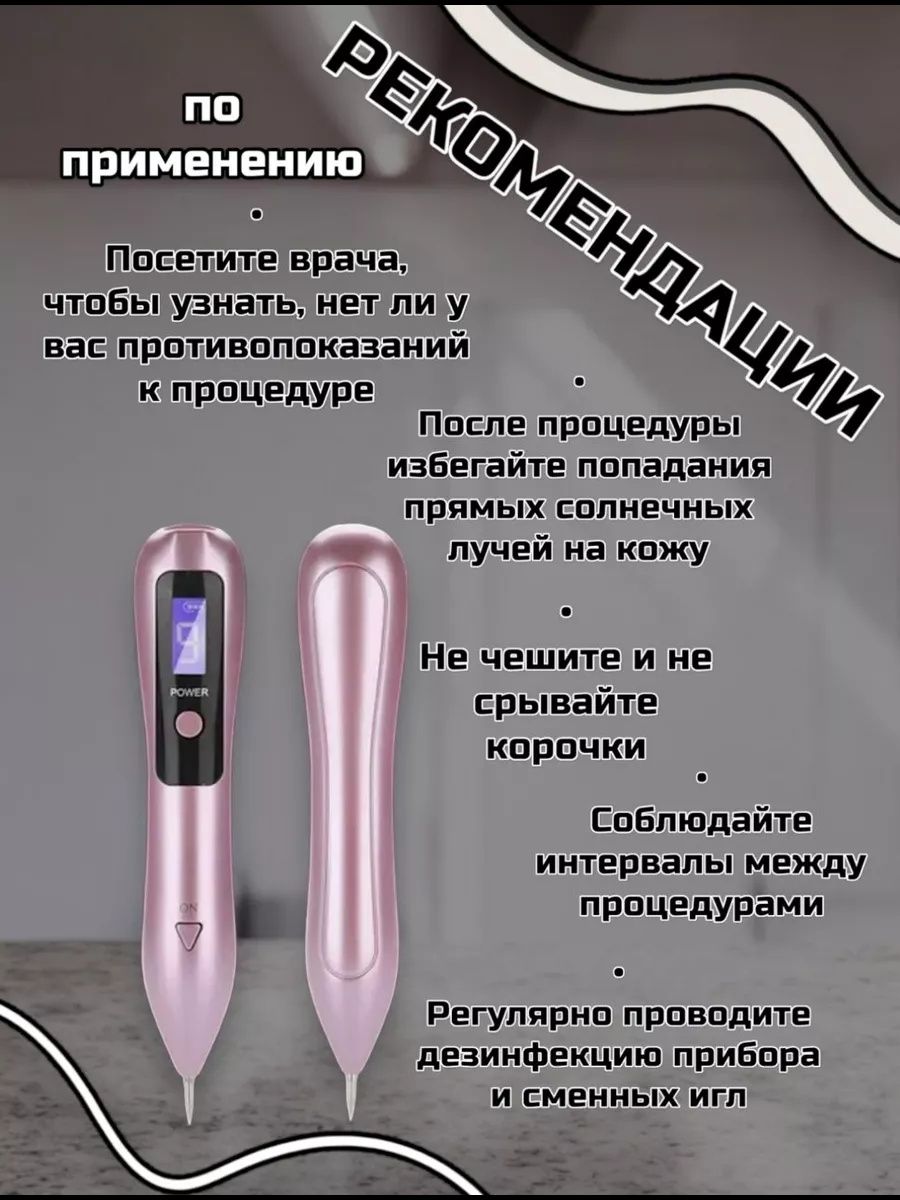 Косметическая ручка для удаления татуировок и папиллом