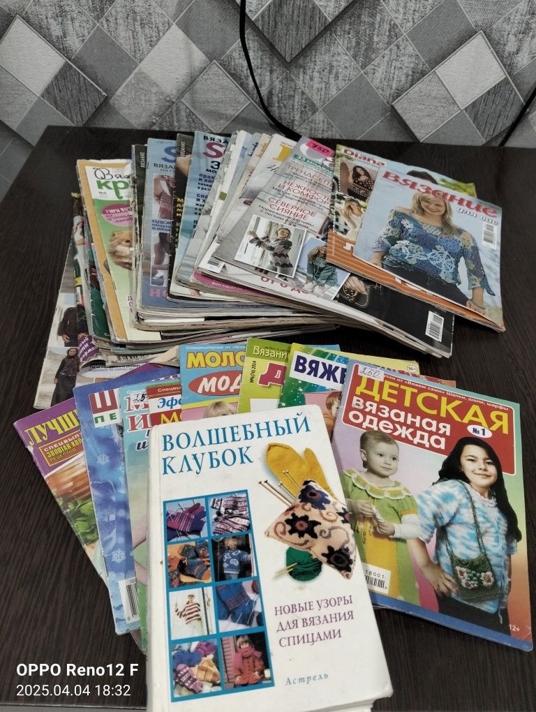 Продам журналы по вязанию